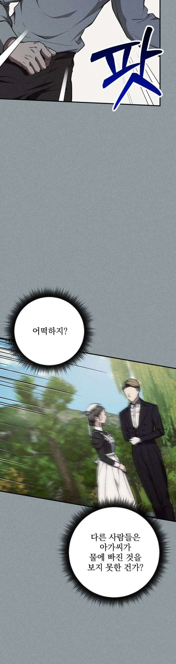 낙원에 진 그림자 22화 11