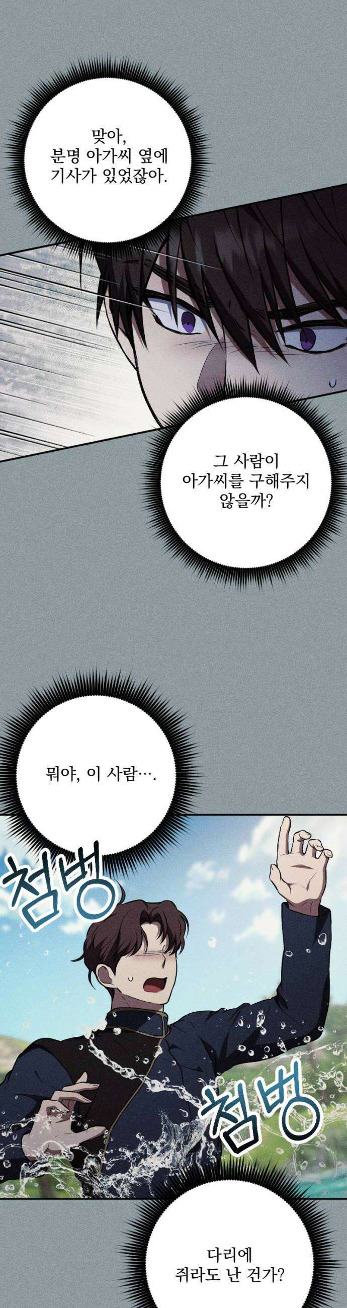 낙원에 진 그림자 22화 12