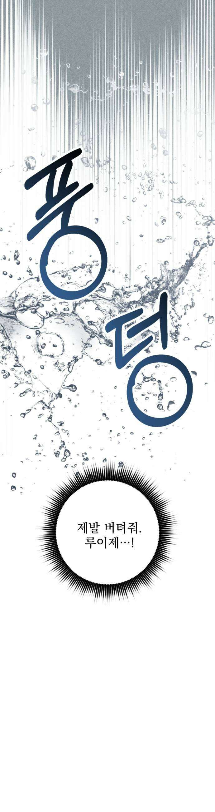 낙원에 진 그림자 22화 15
