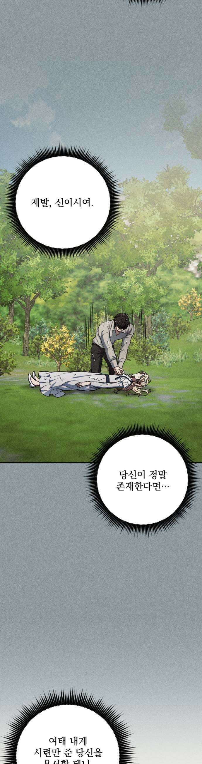 낙원에 진 그림자 22화 23