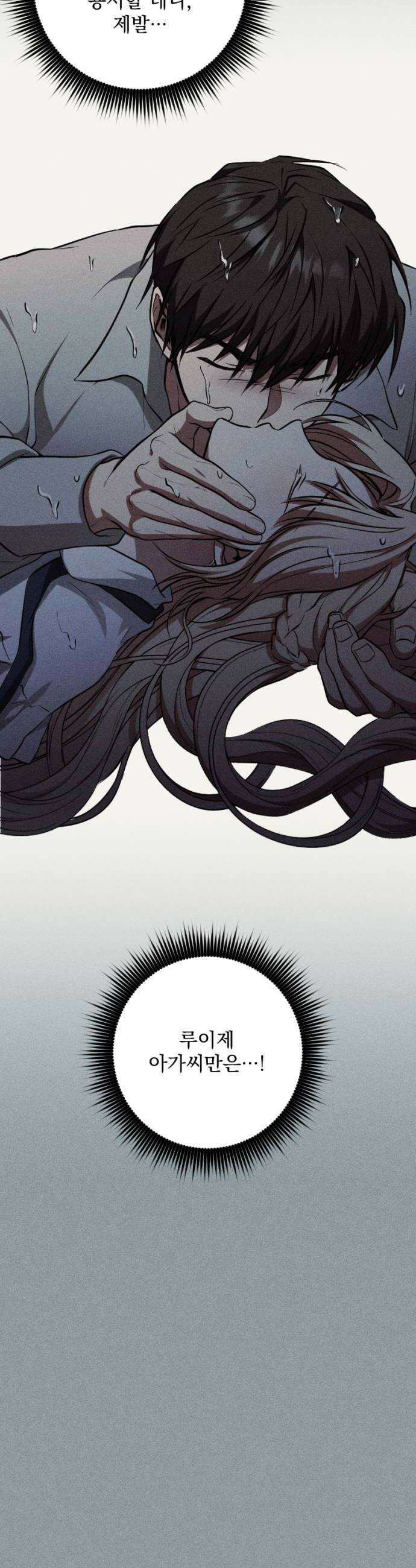 낙원에 진 그림자 22화 24