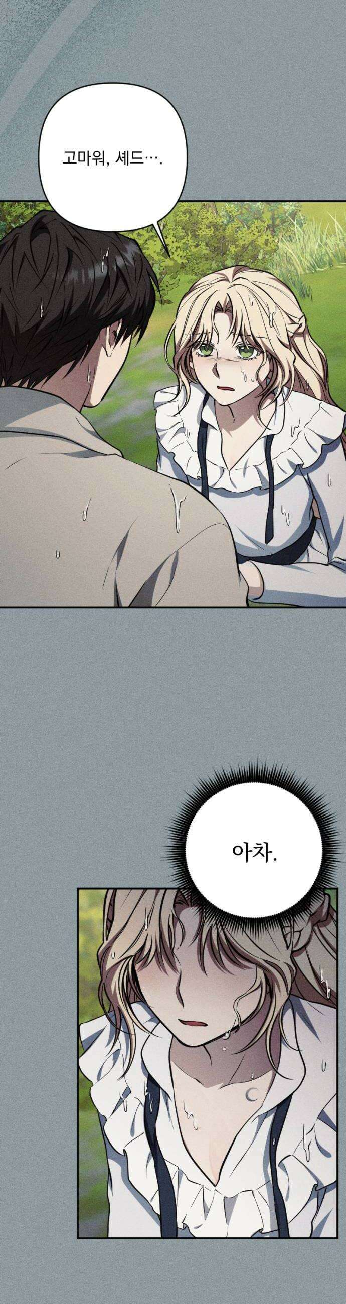 낙원에 진 그림자 22화 28