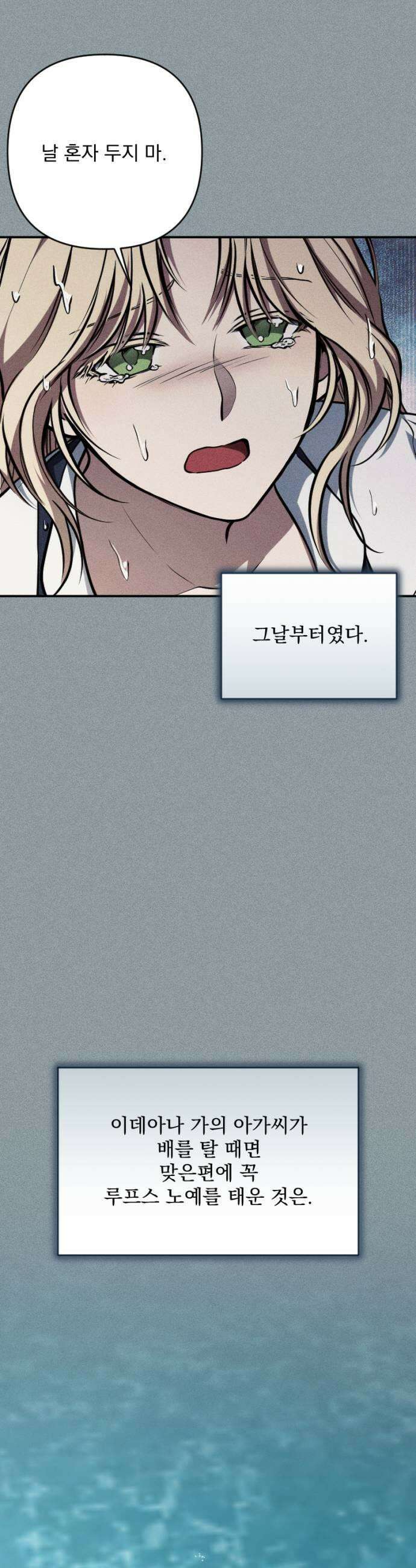 낙원에 진 그림자 22화 31