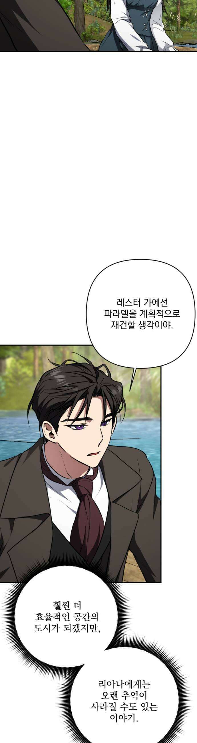 낙원에 진 그림자 22화 33