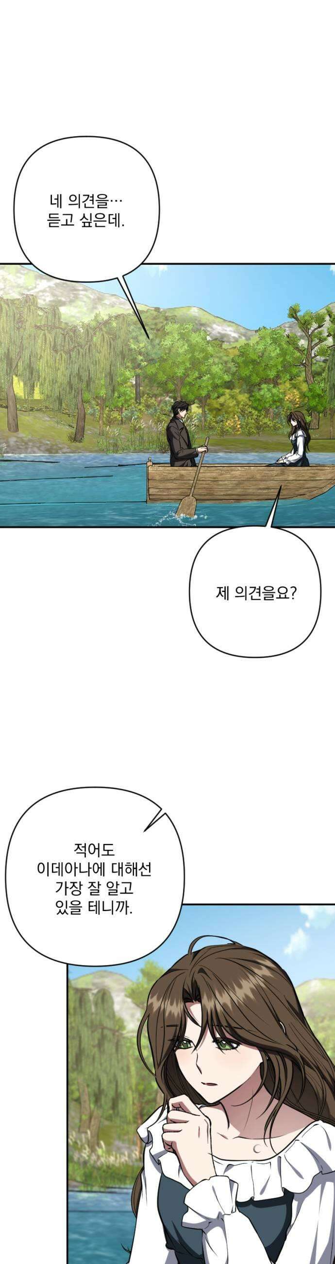 낙원에 진 그림자 22화 35