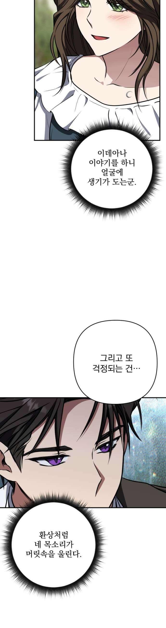 낙원에 진 그림자 22화 39