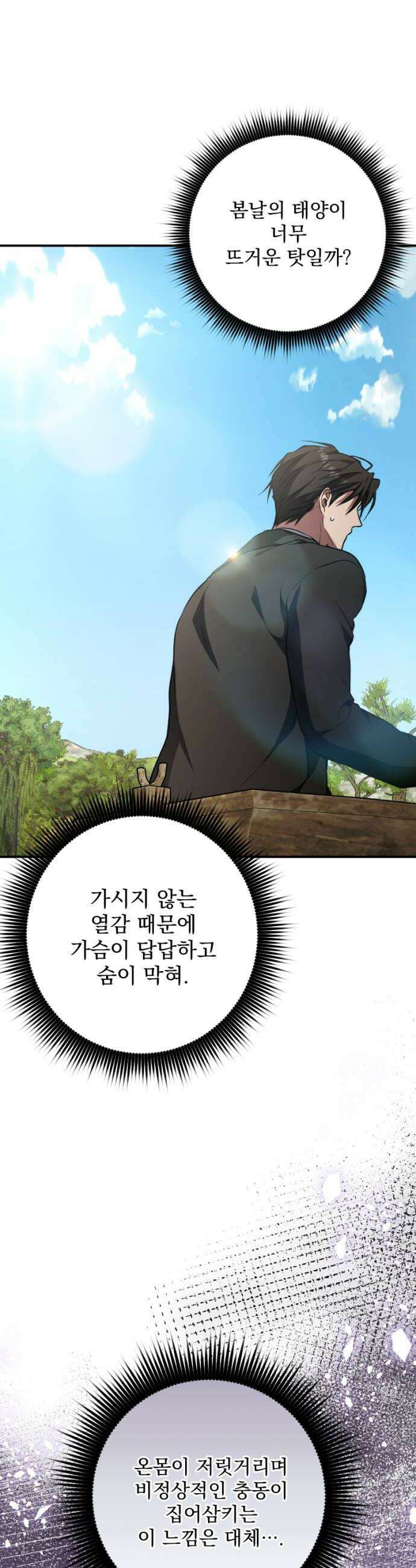 낙원에 진 그림자 22화 40