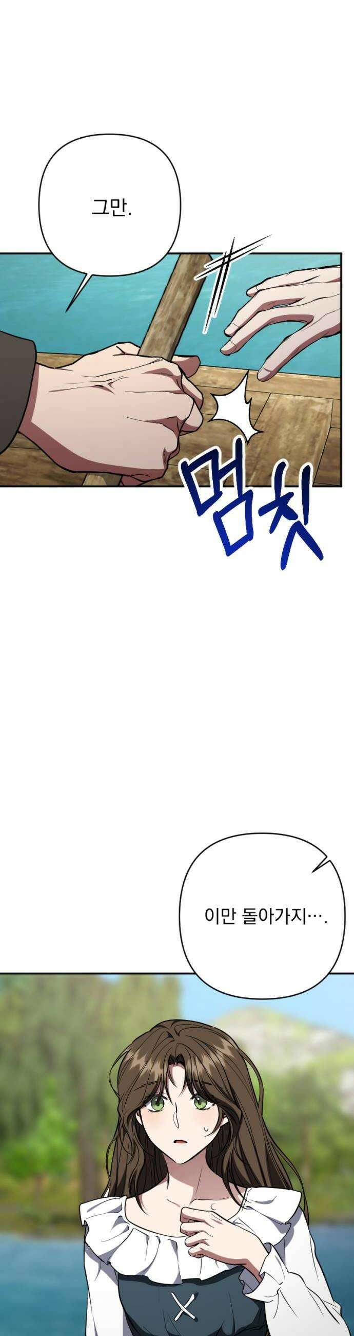 낙원에 진 그림자 22화 42