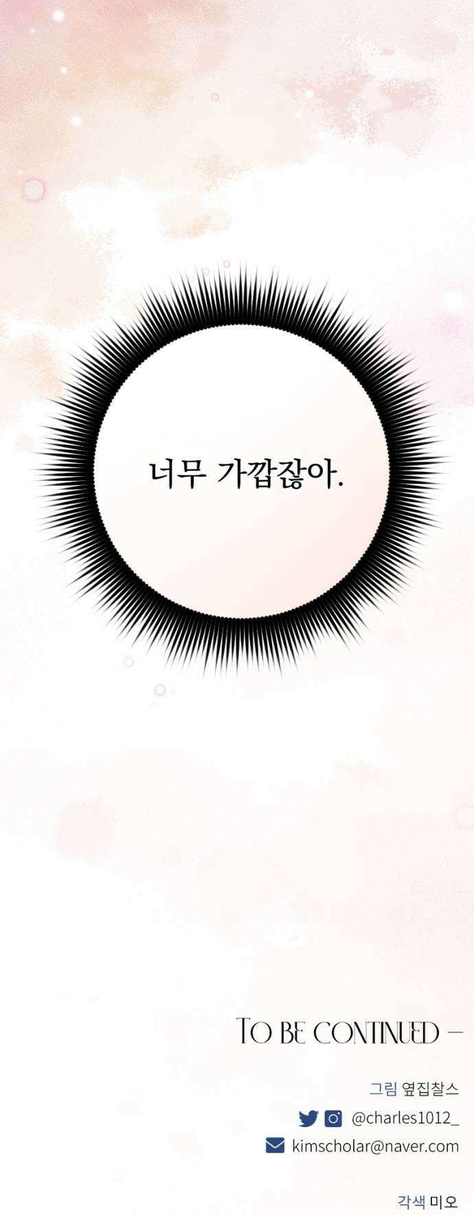낙원에 진 그림자 22화 49