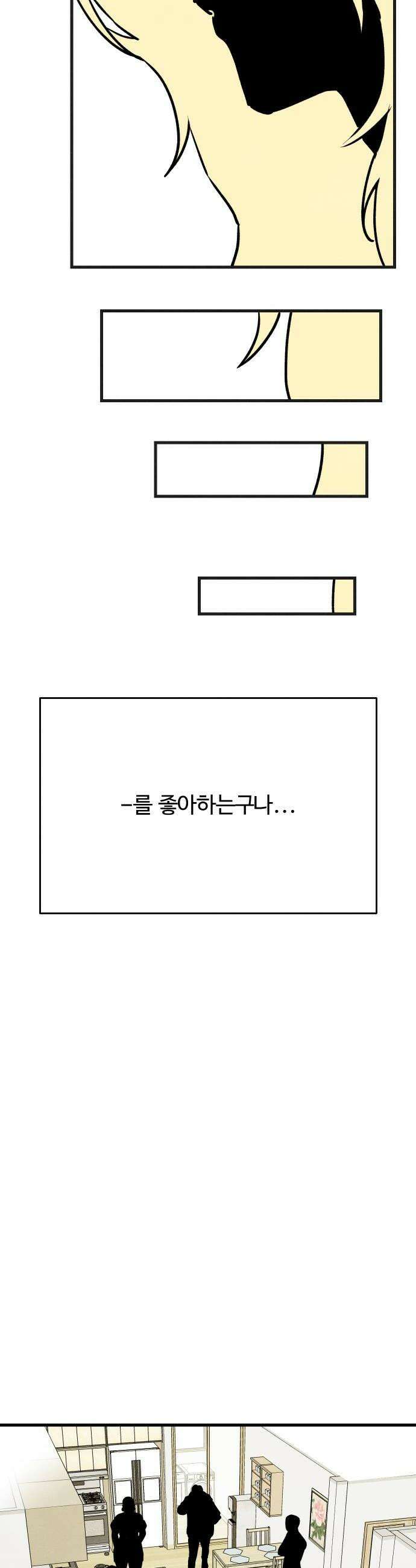 그 머리 긴 선배, 이름이 뭐더라? 85화 변성암 3 6