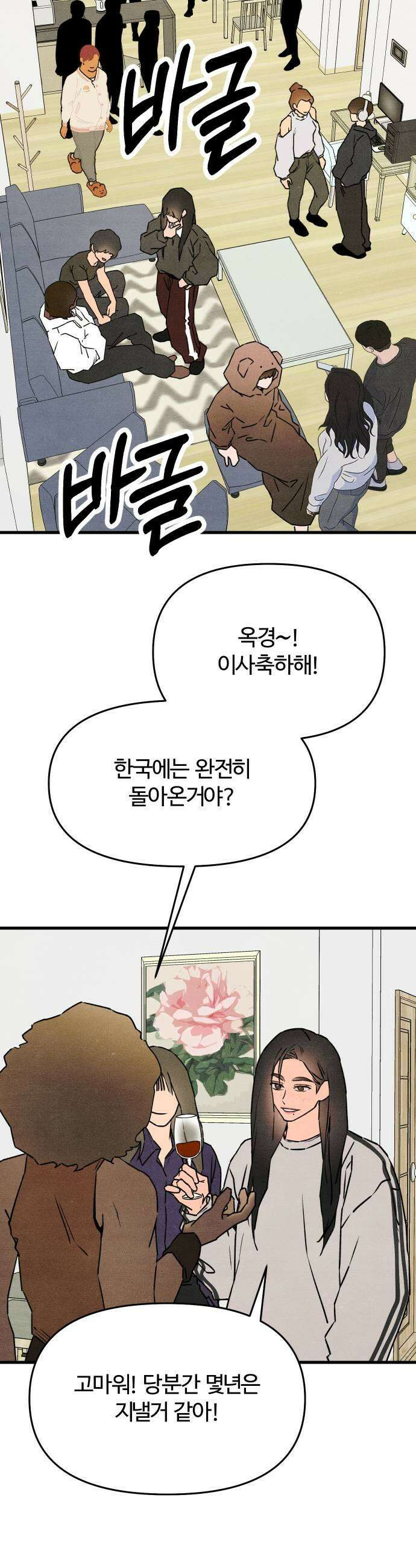 그 머리 긴 선배, 이름이 뭐더라? 85화 변성암 3 7
