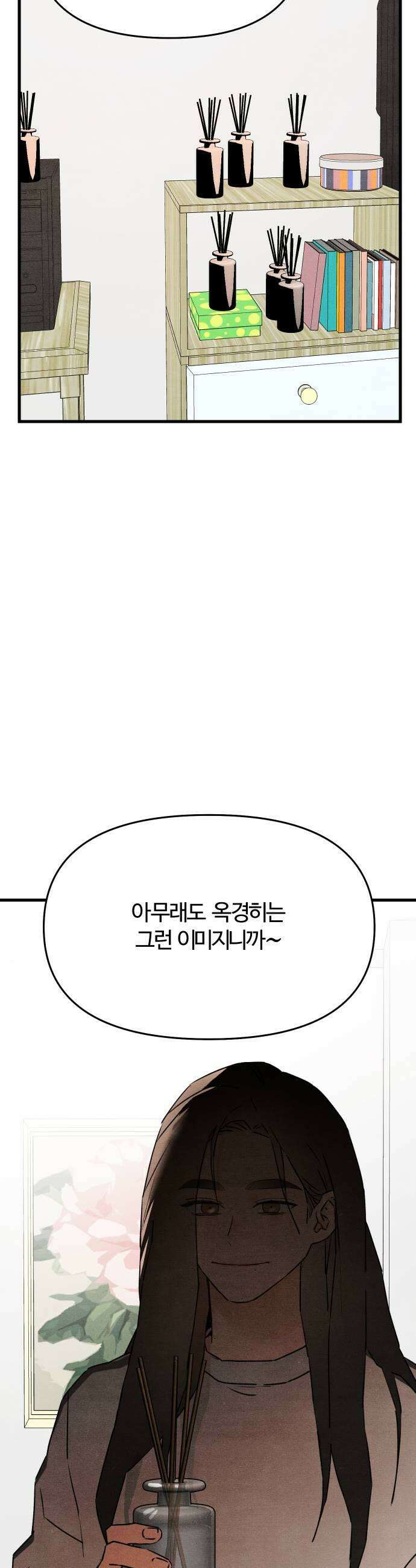 그 머리 긴 선배, 이름이 뭐더라? 85화 변성암 3 9