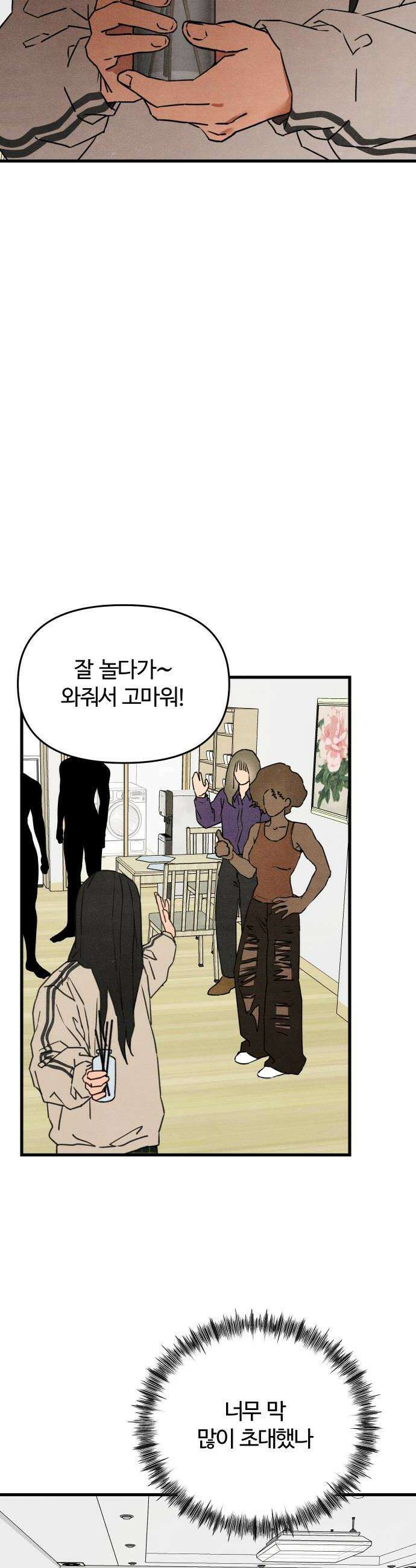 그 머리 긴 선배, 이름이 뭐더라? 85화 변성암 3 10