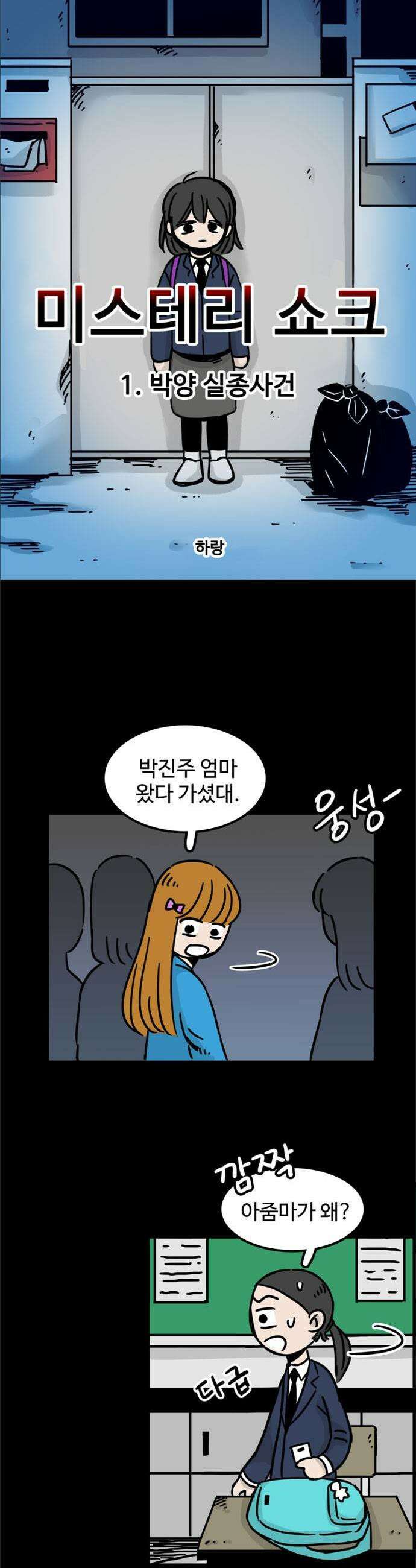 미스테리 쇼크 에피1 박양 실종사건1부 8화 1