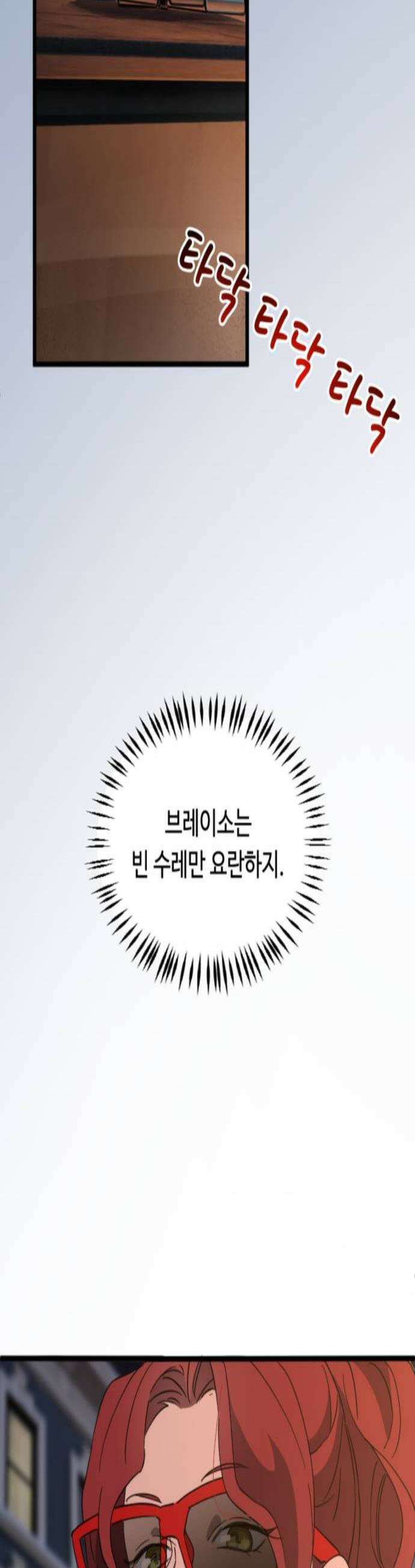 마피아 내니 86화 2