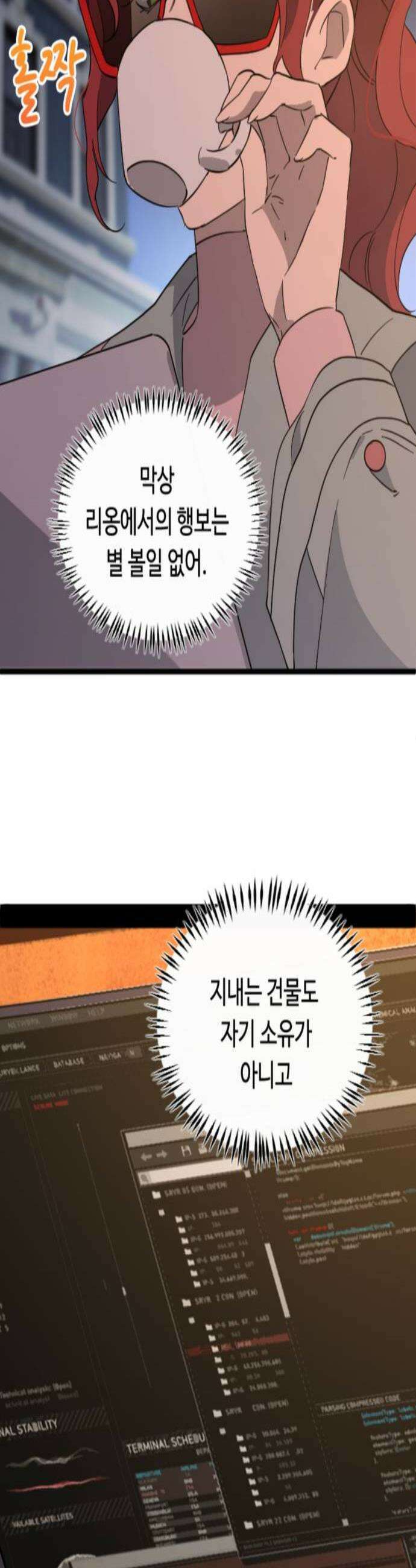 마피아 내니 86화 3