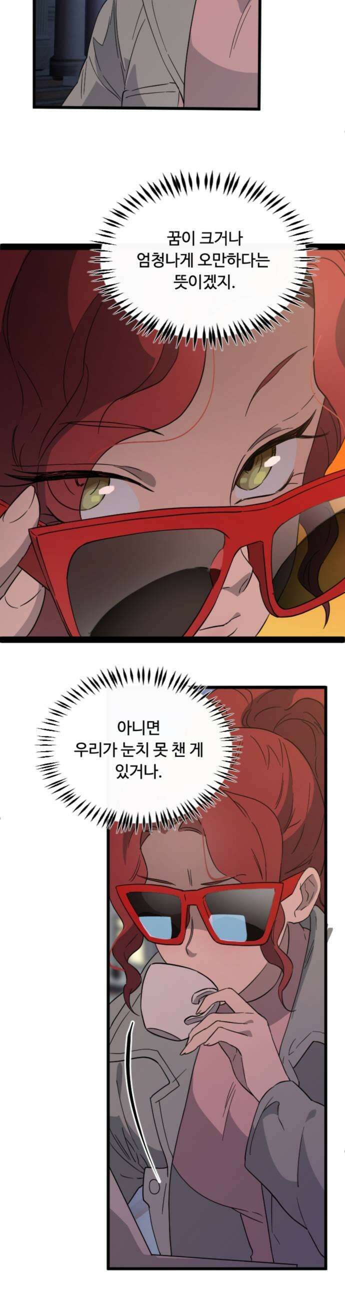 마피아 내니 86화 5