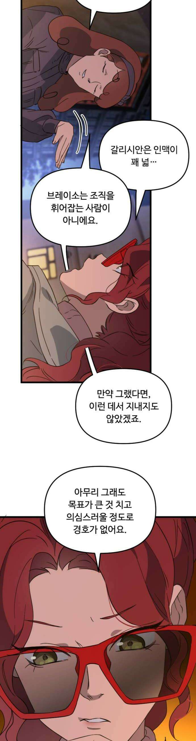 마피아 내니 86화 8