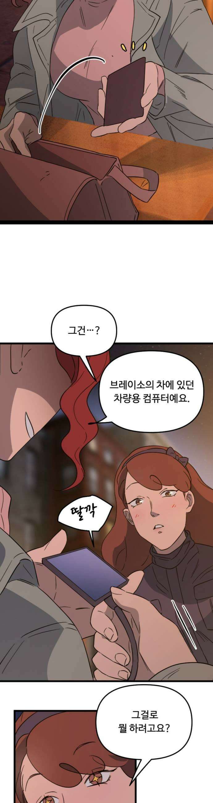 마피아 내니 86화 11