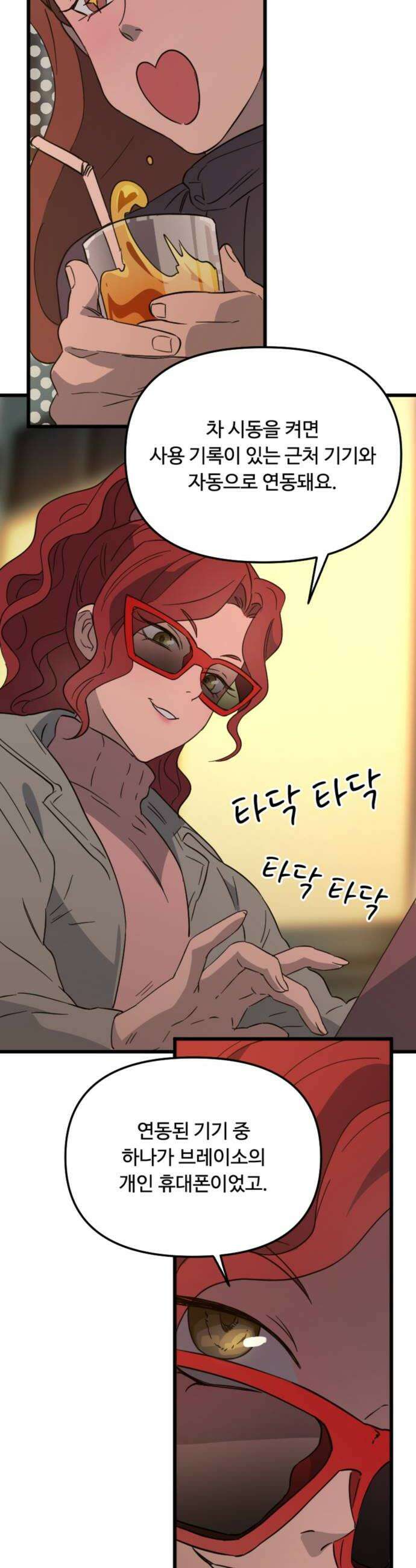마피아 내니 86화 12
