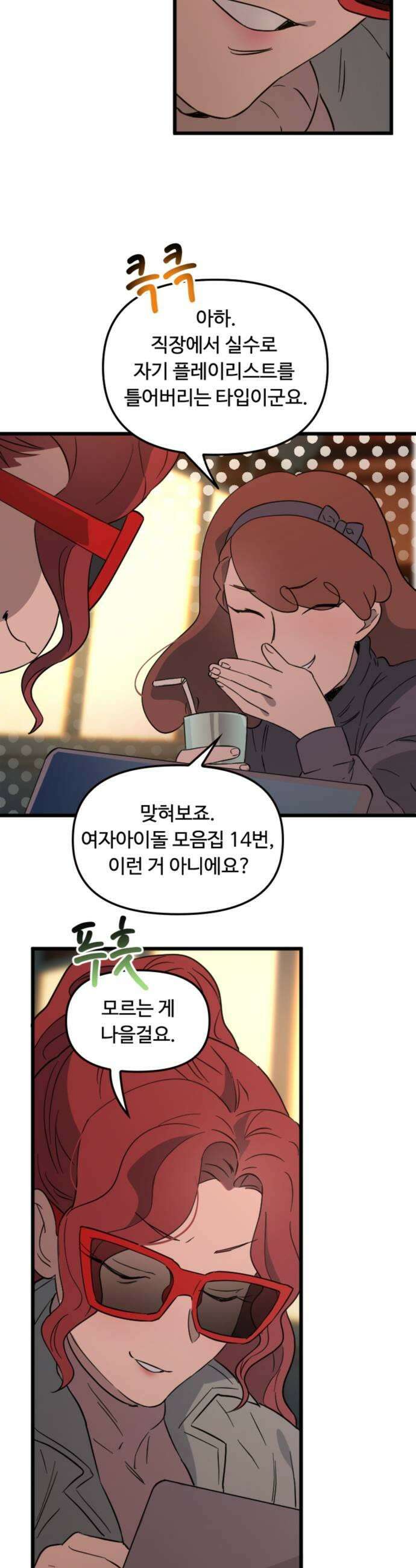 마피아 내니 86화 13