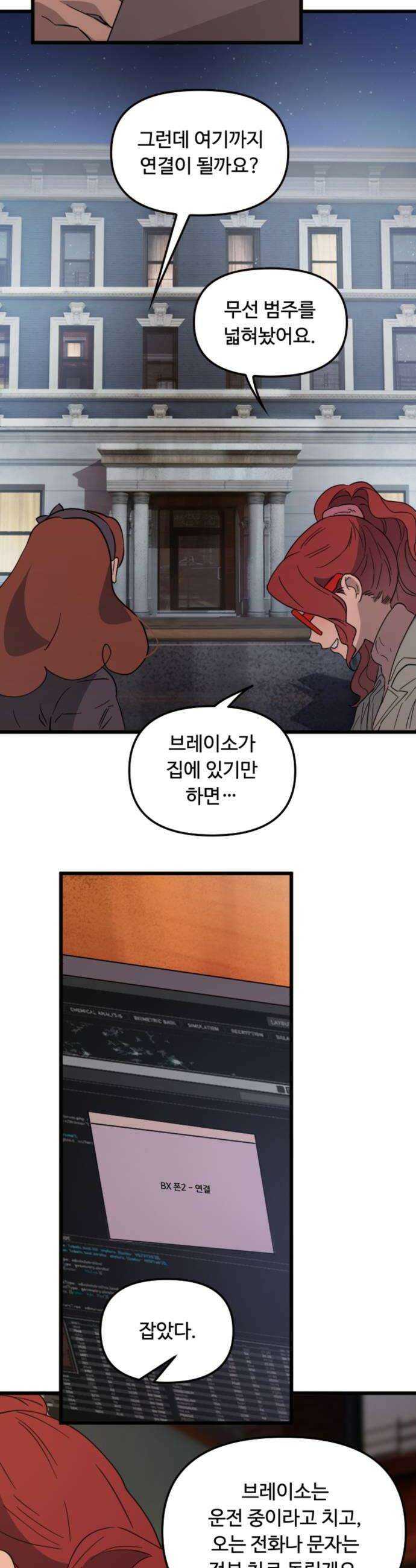 마피아 내니 86화 14