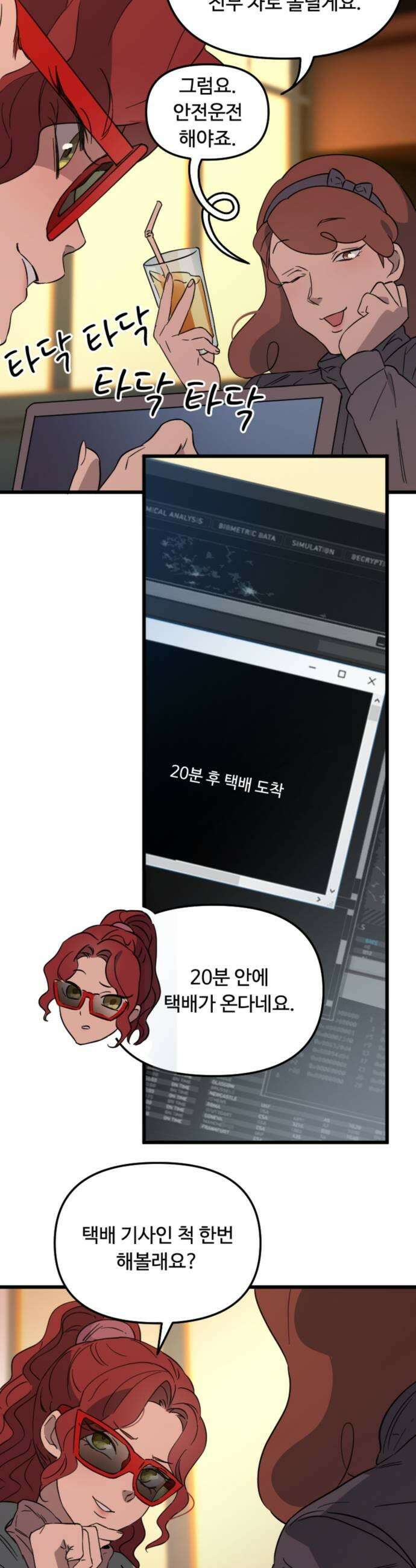 마피아 내니 86화 15