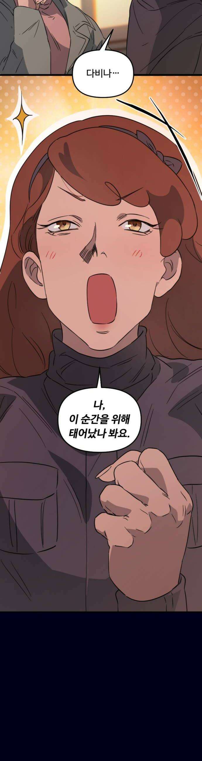마피아 내니 86화 16