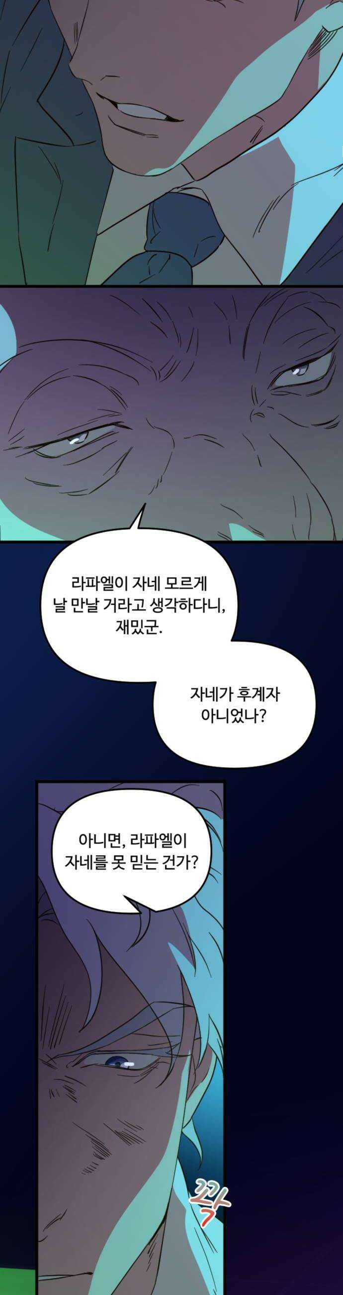 마피아 내니 86화 18