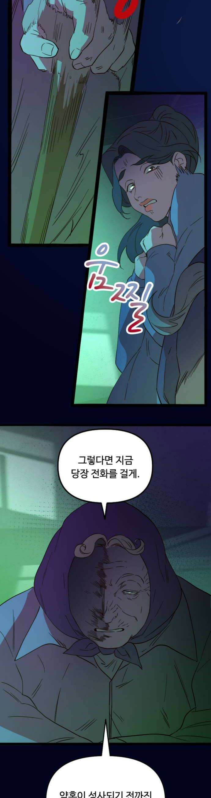 마피아 내니 86화 20