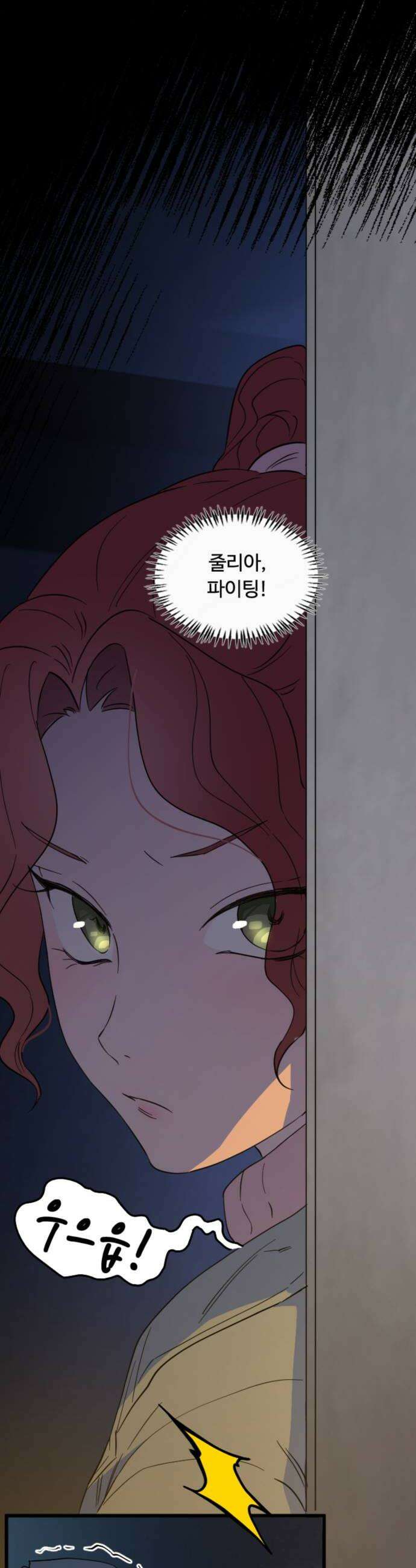 마피아 내니 86화 22