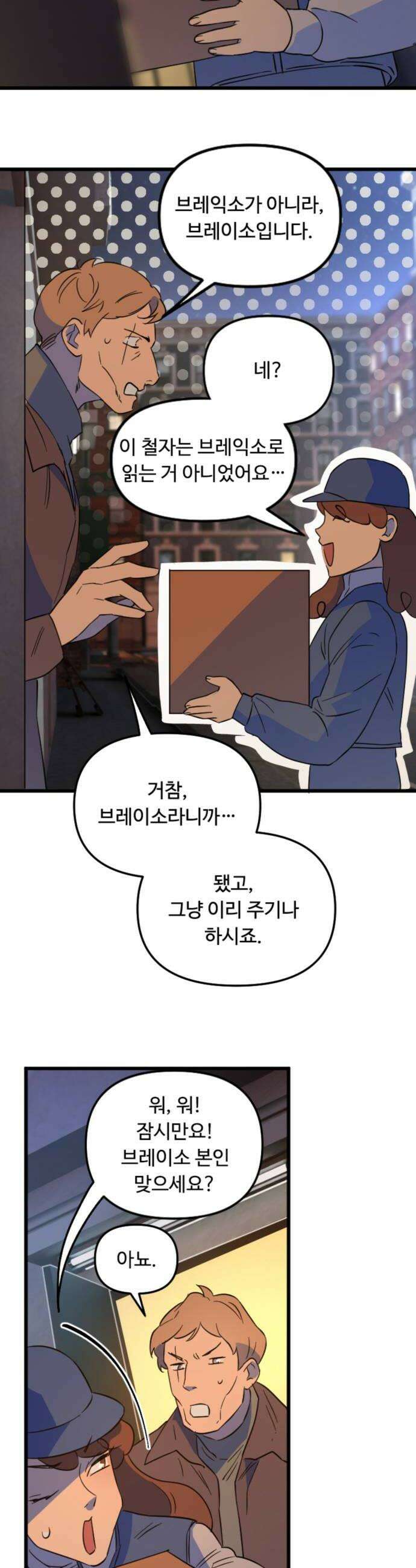 마피아 내니 86화 24