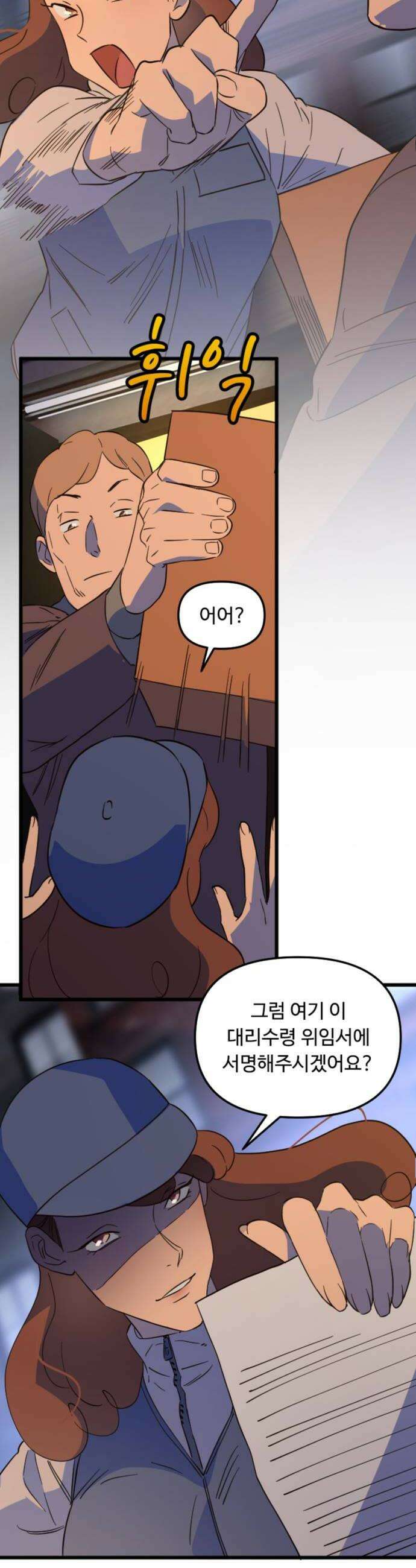 마피아 내니 86화 26