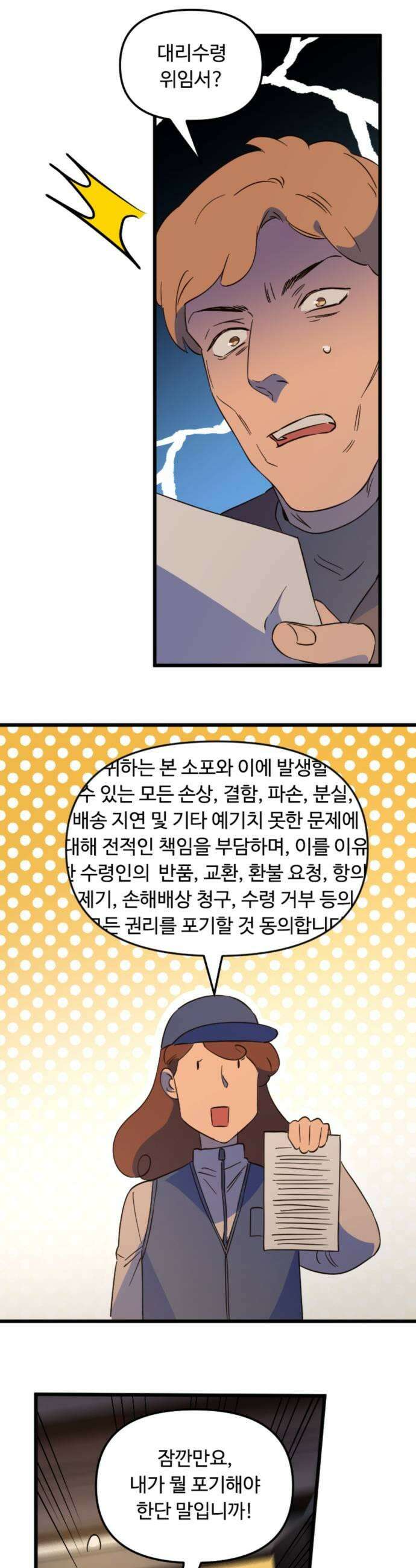 마피아 내니 86화 27