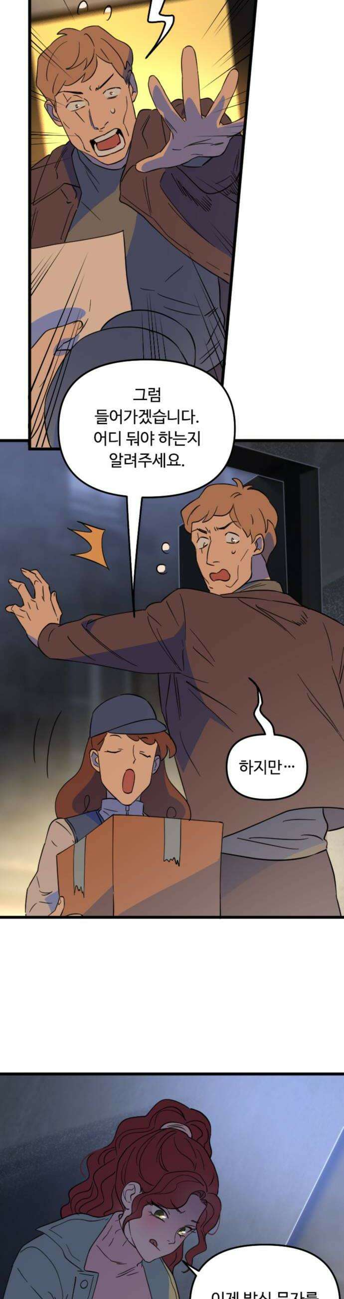 마피아 내니 86화 28