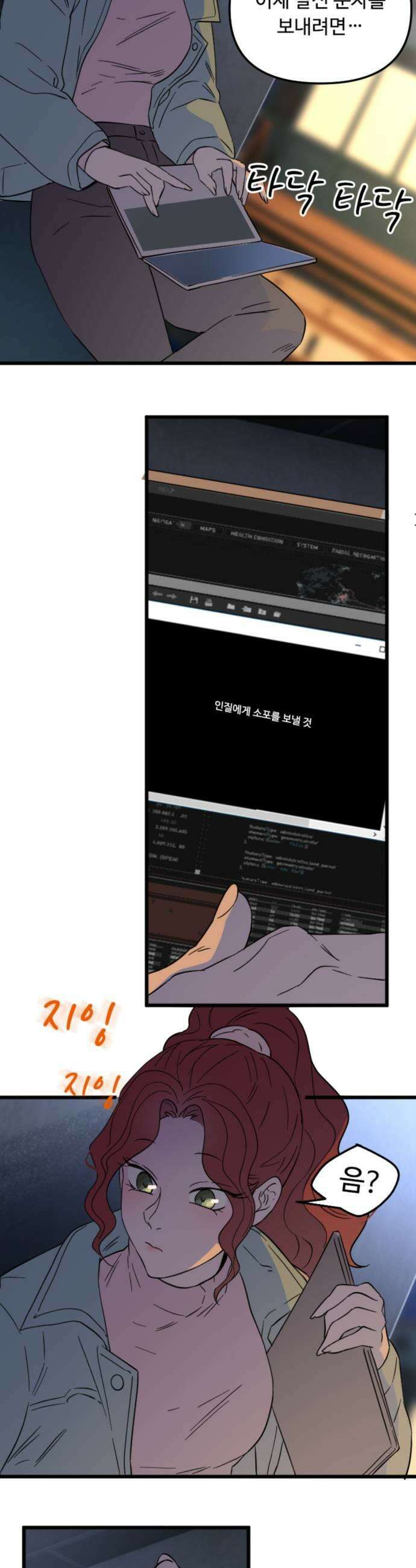 마피아 내니 86화 29