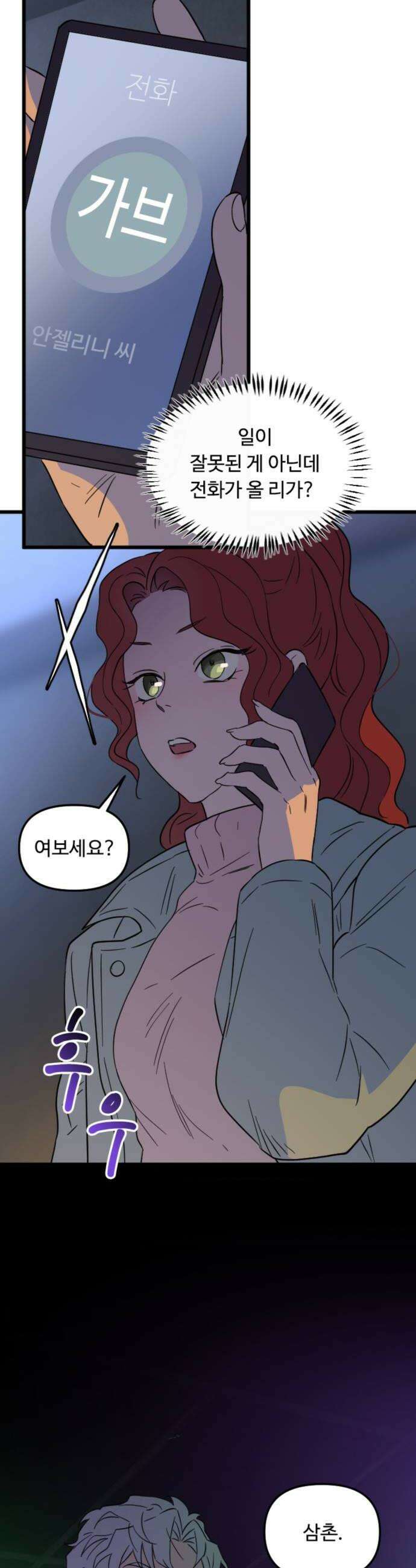 마피아 내니 86화 30