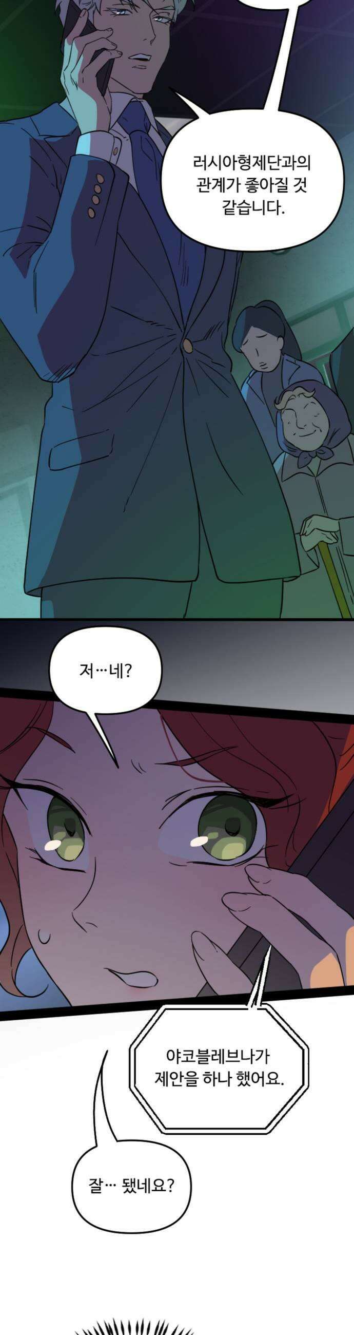 마피아 내니 86화 31