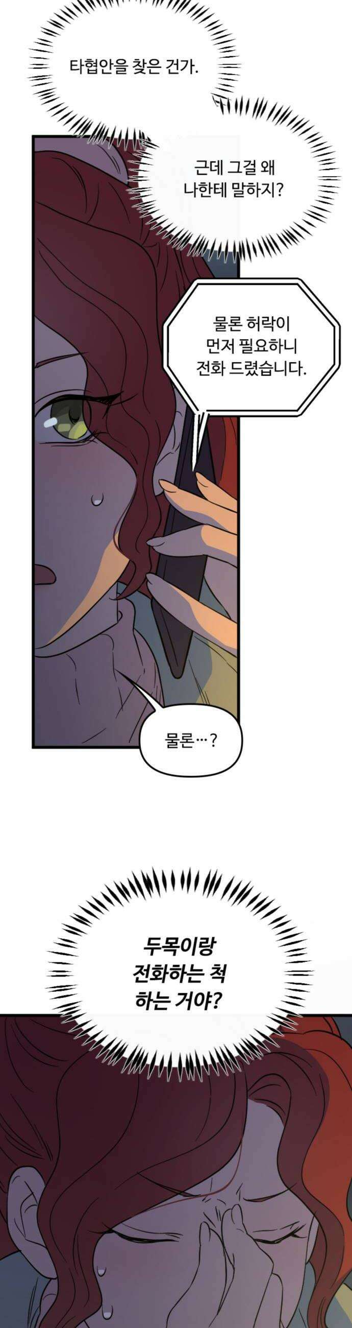 마피아 내니 86화 32