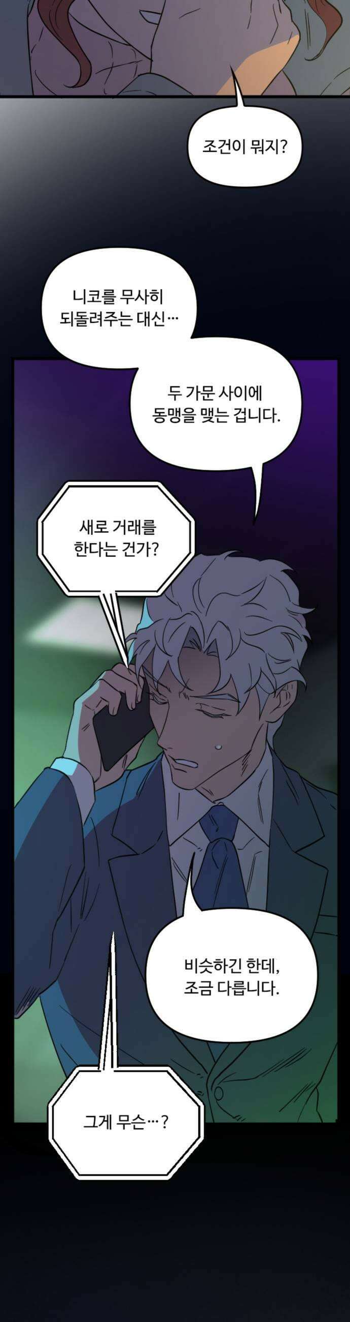 마피아 내니 86화 33