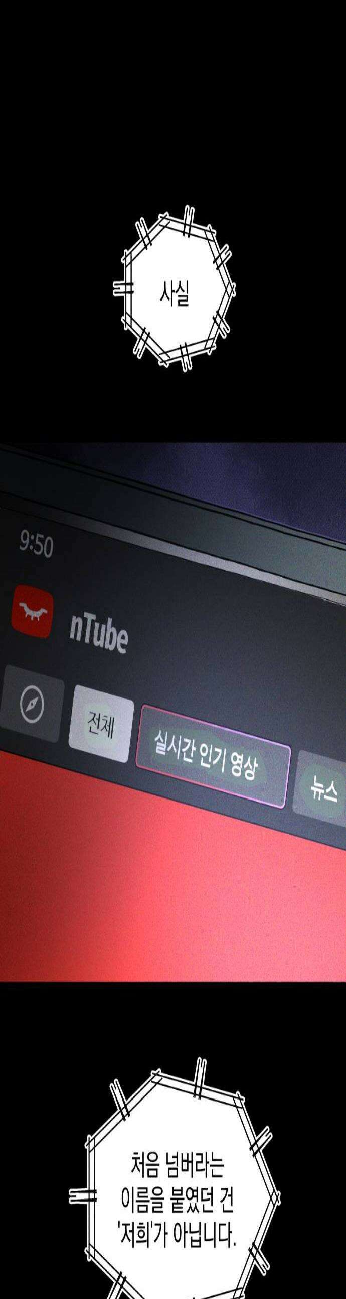 살인예정자 60화  블랙아웃2 1