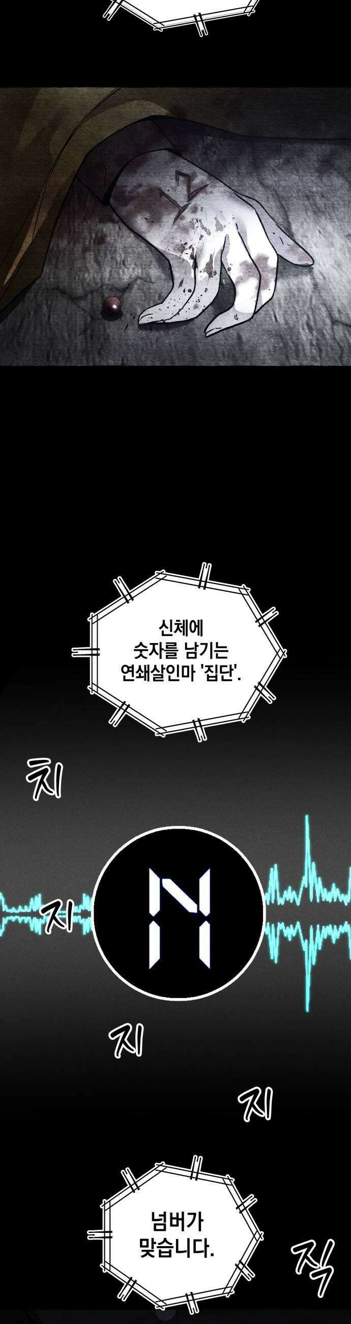 살인예정자 60화  블랙아웃2 5