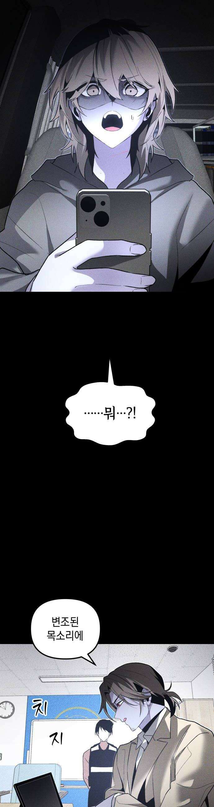살인예정자 60화  블랙아웃2 6