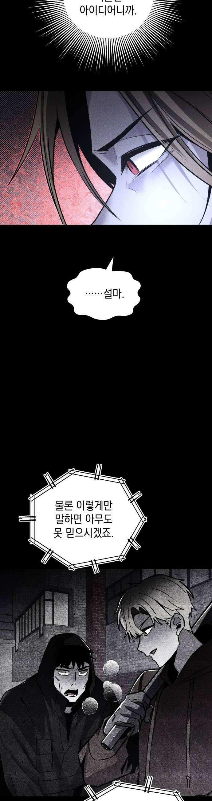 살인예정자 60화  블랙아웃2 8