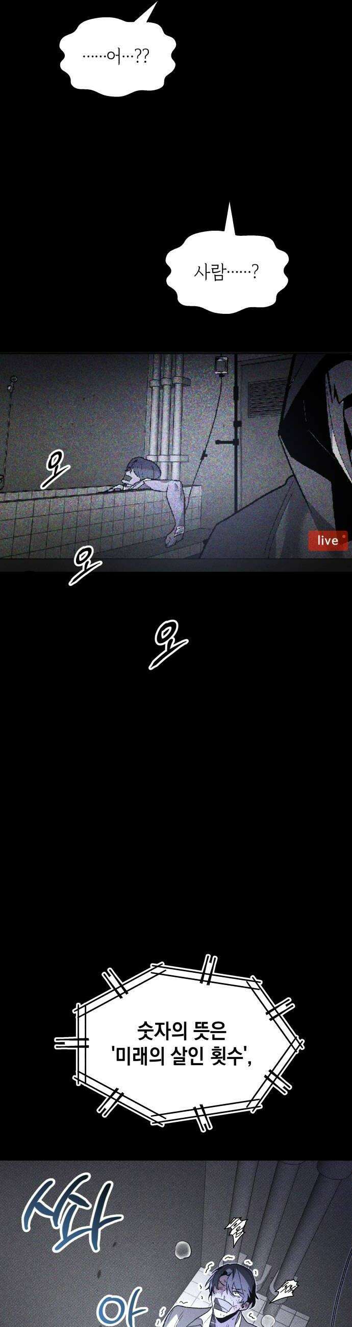 살인예정자 60화  블랙아웃2 10