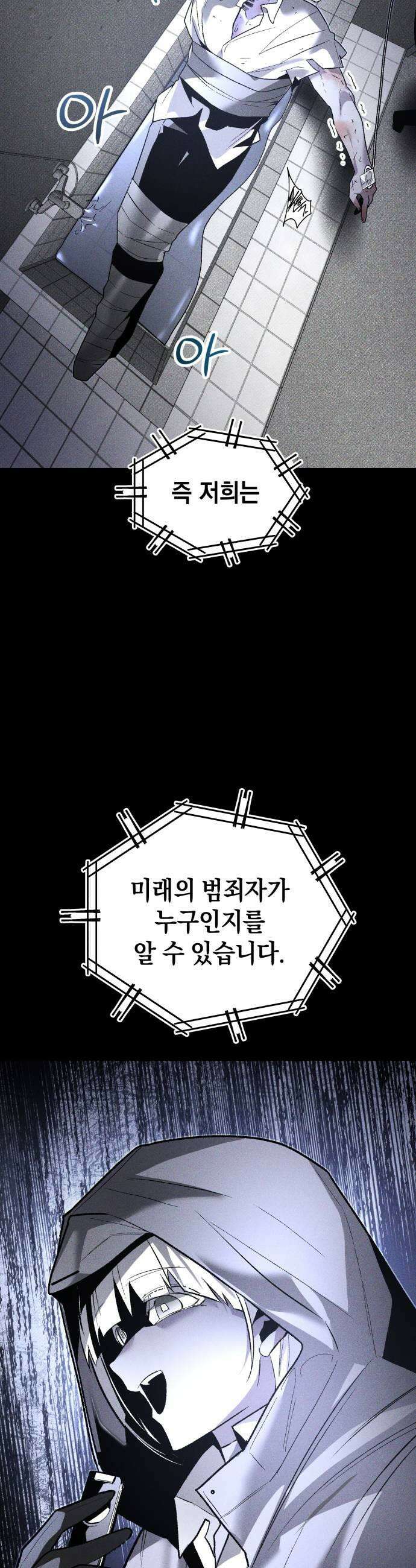 살인예정자 60화  블랙아웃2 11