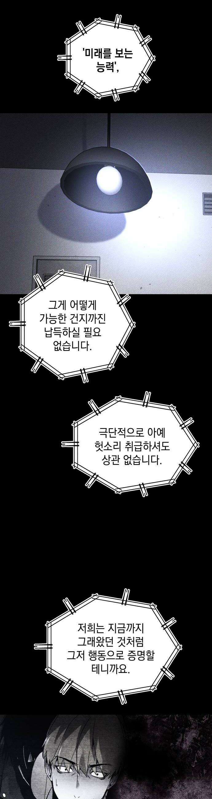 살인예정자 60화  블랙아웃2 14