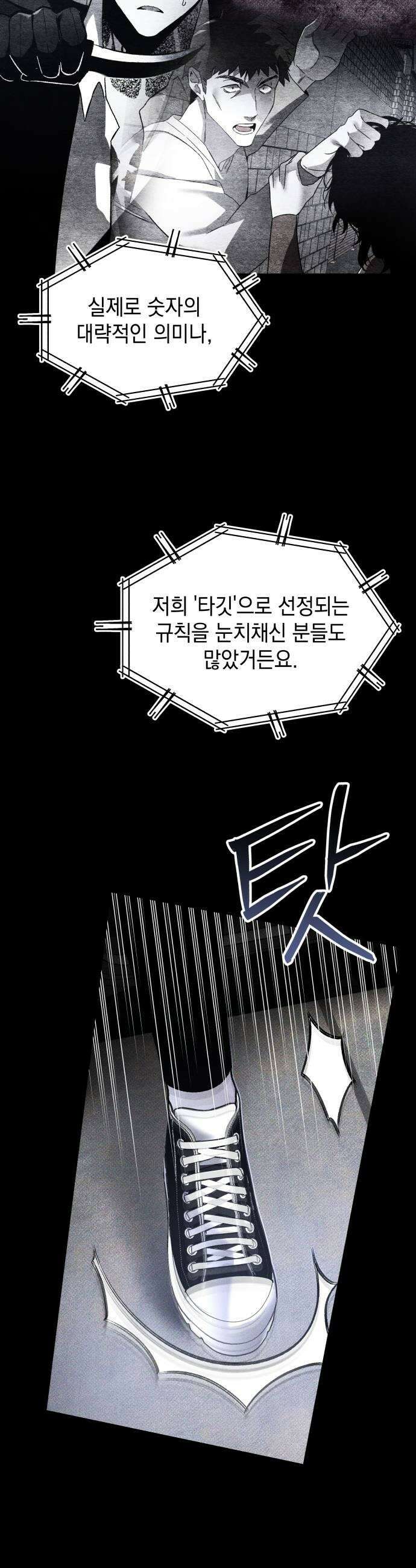 살인예정자 60화  블랙아웃2 15