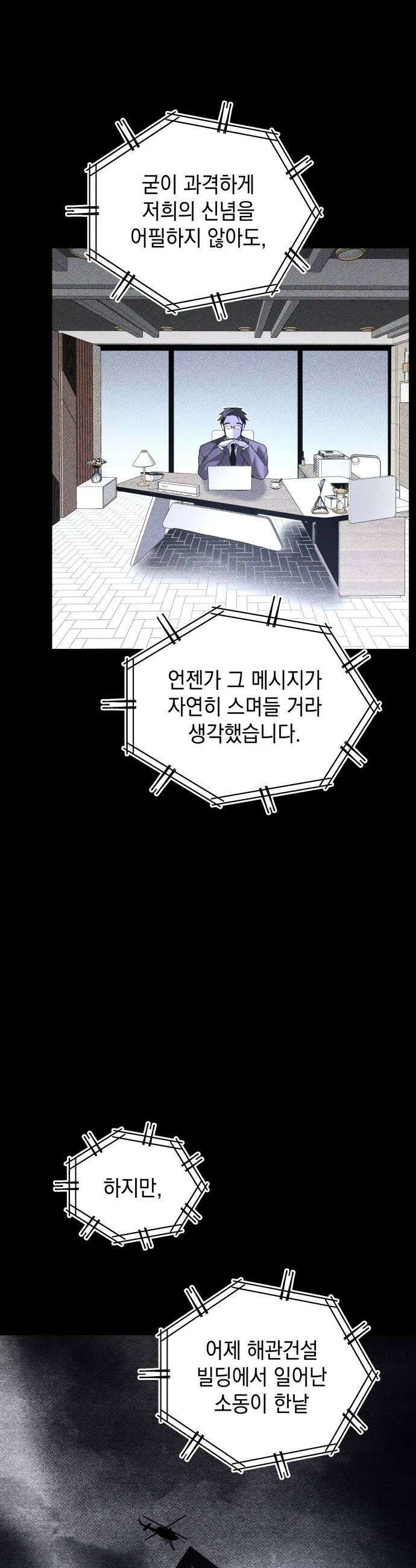 살인예정자 60화  블랙아웃2 17