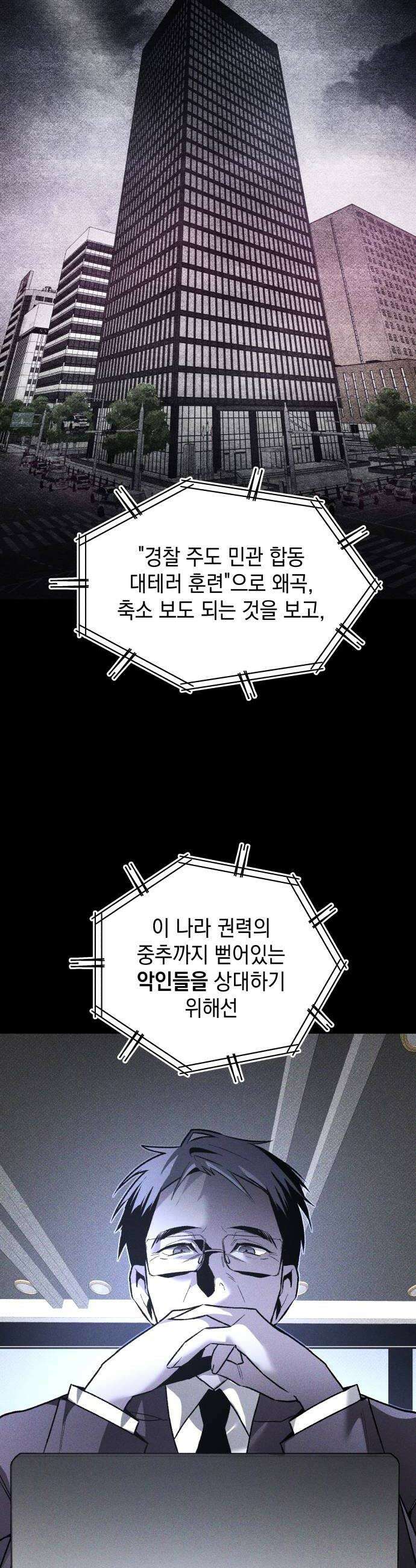 살인예정자 60화  블랙아웃2 18